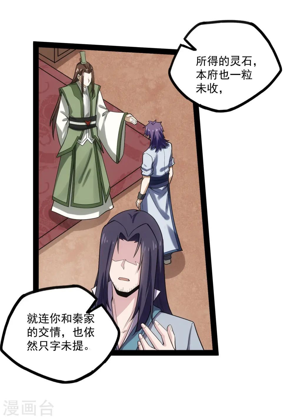 第67话 谁是眼线20