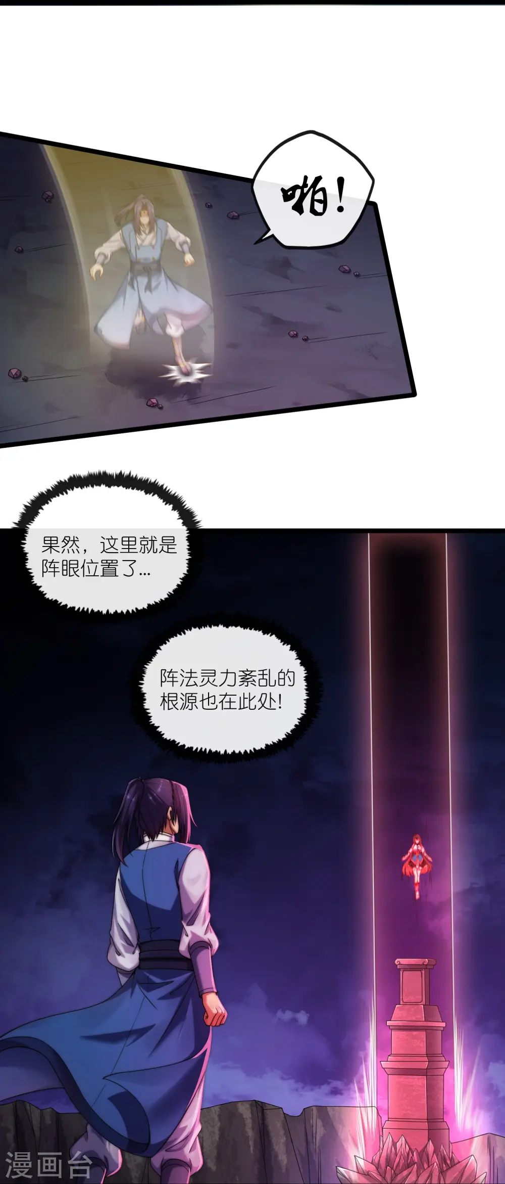 第286话 炼化守界石7