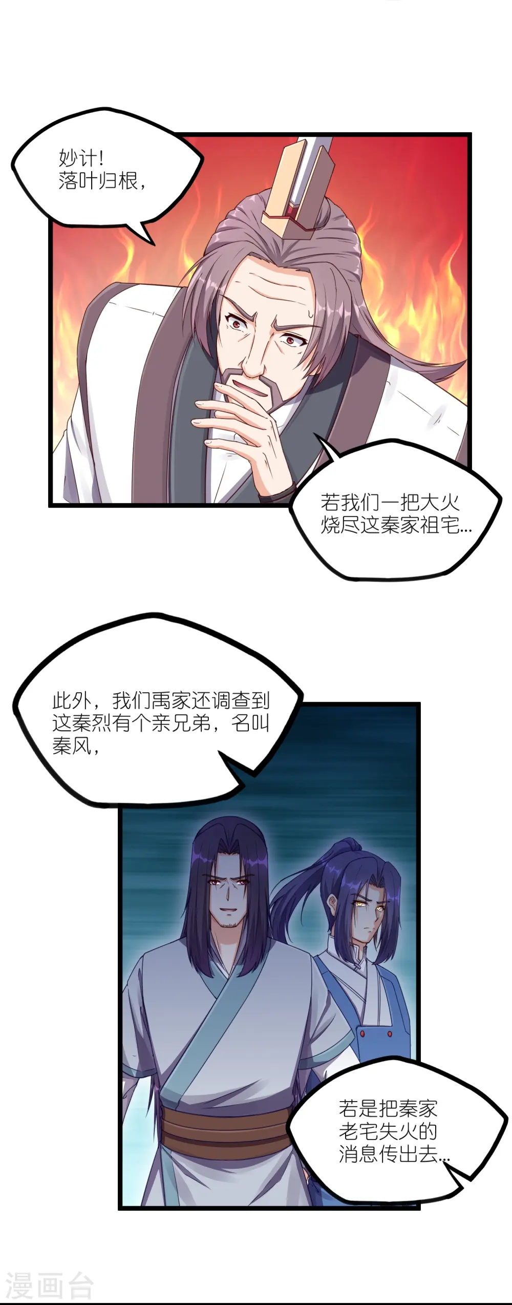 第262话 青妙计划失败9