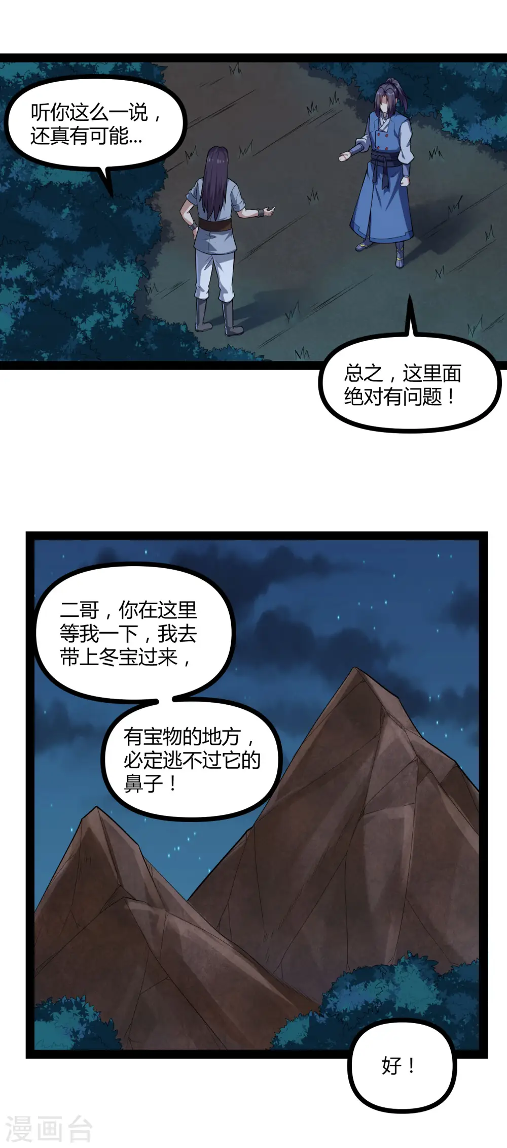 第148话 鬼洞遇险8