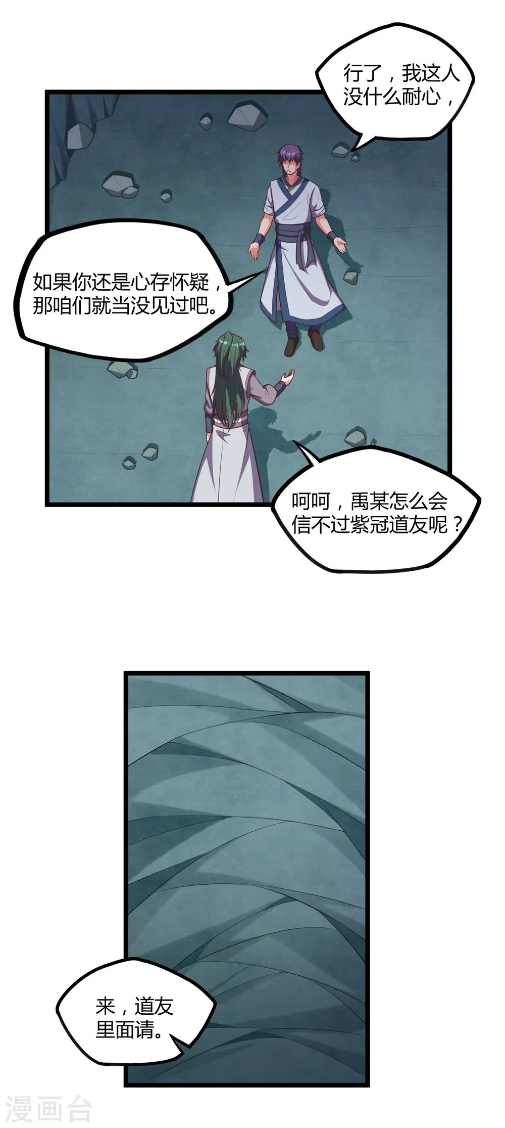 第242话 紫冠道人23