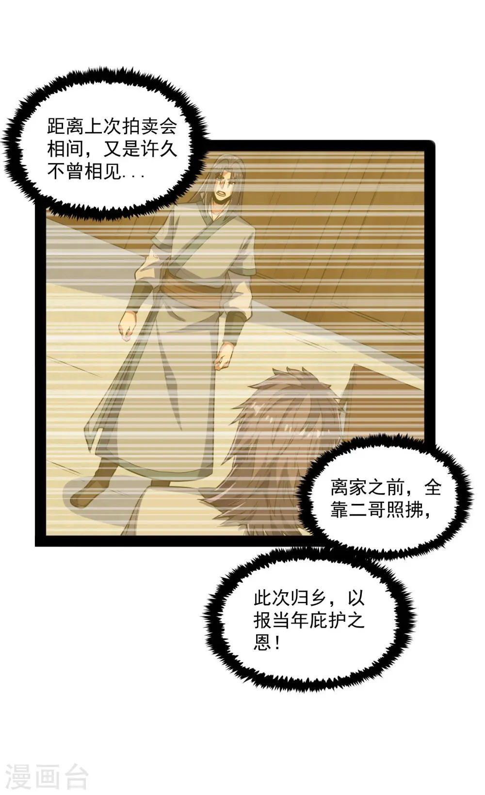 第85话 多年不见11