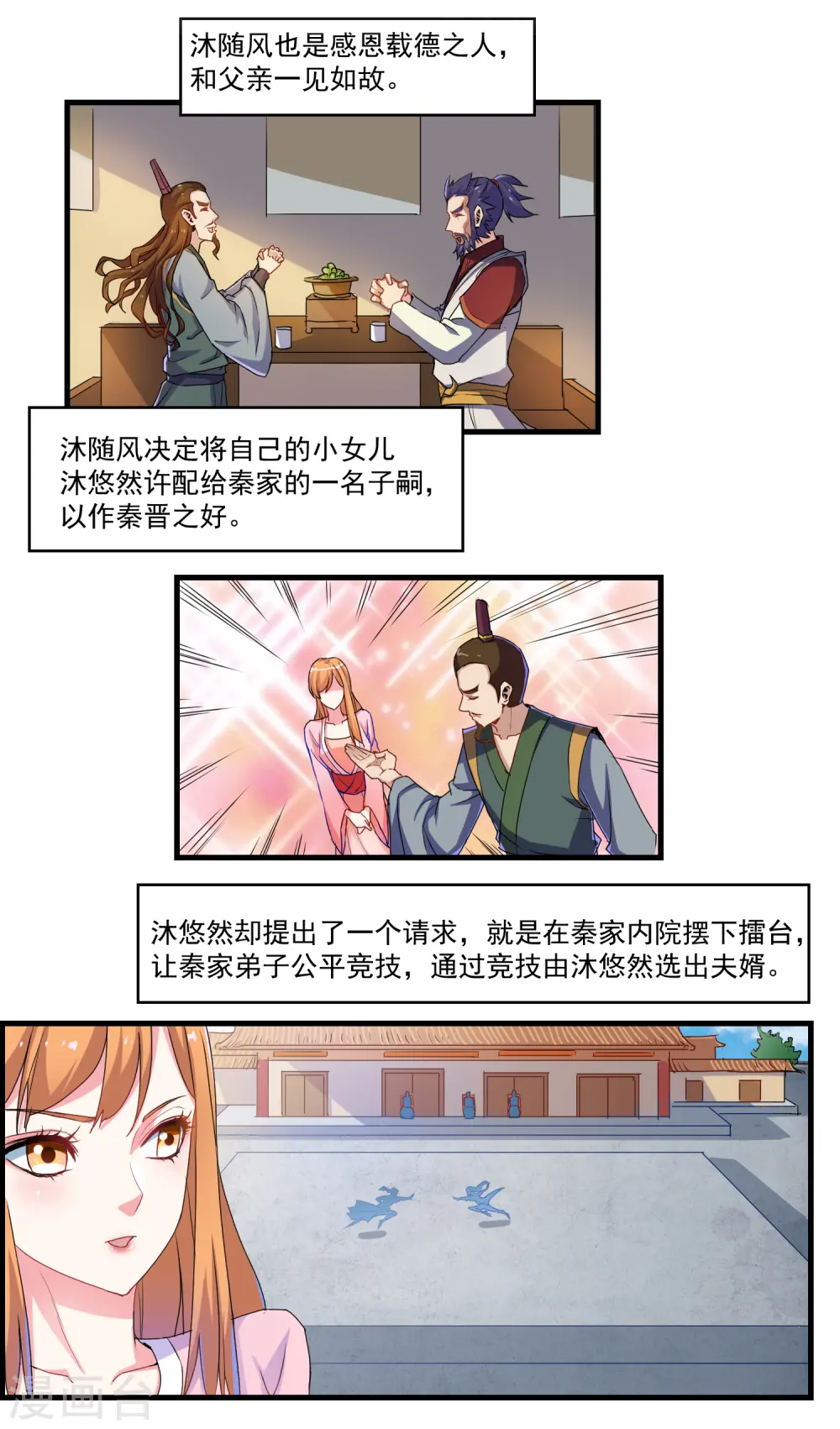 第9话 擂台选夫？18