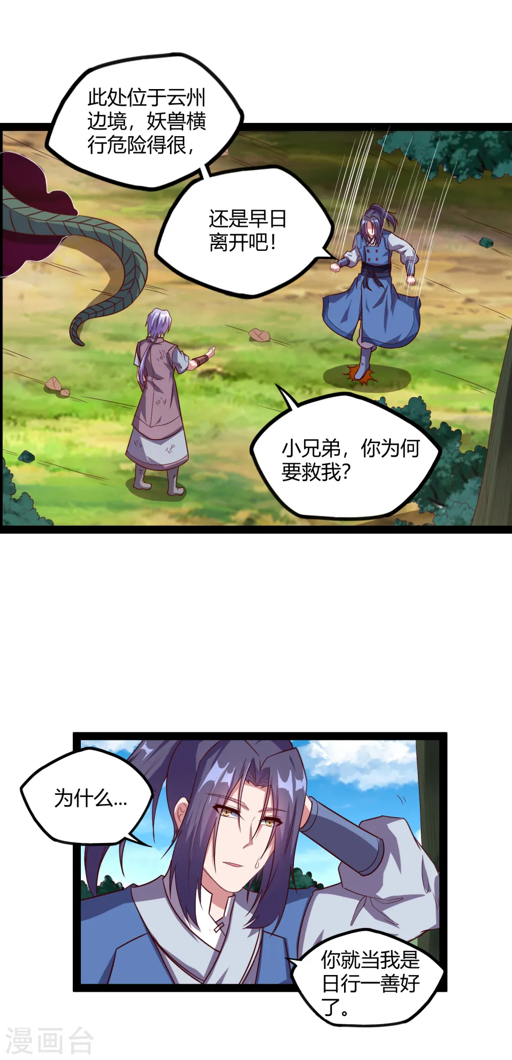 第186话 日行一善9
