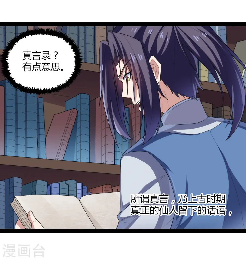 第110话 秘籍10
