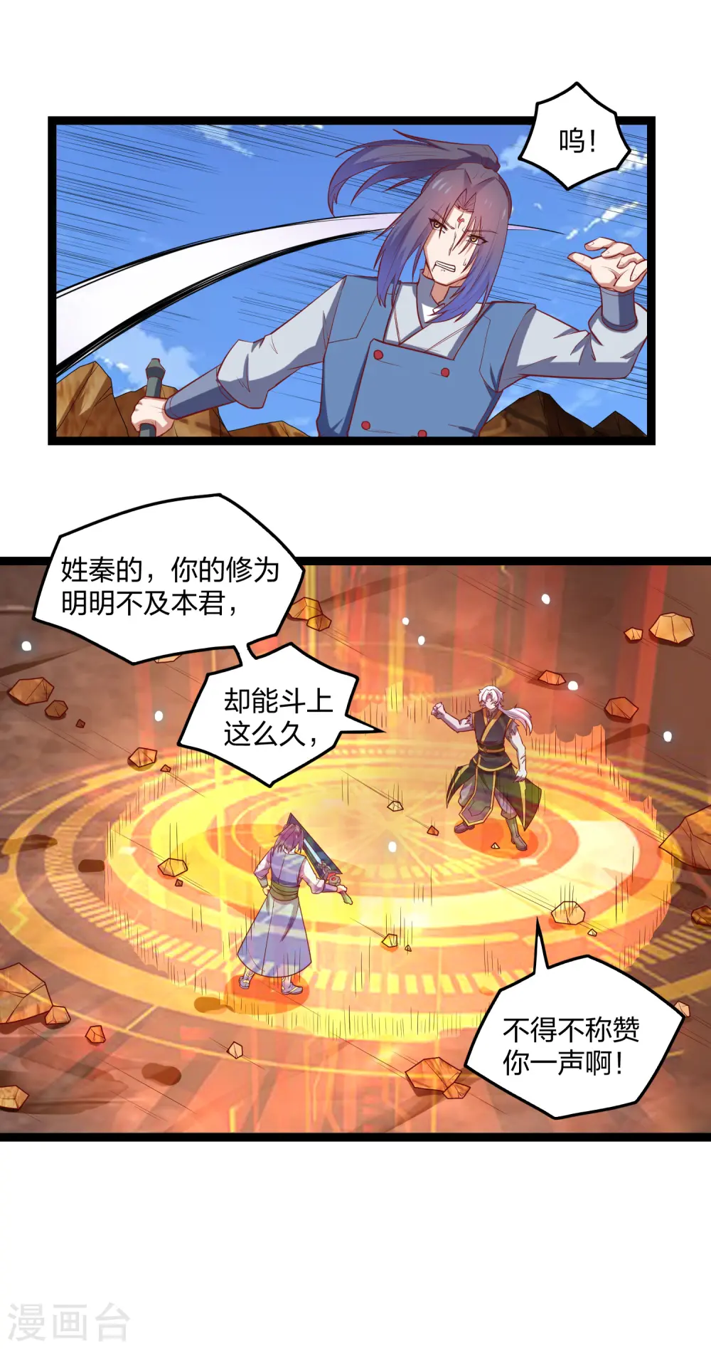 第179话 碧雪寒光咒1