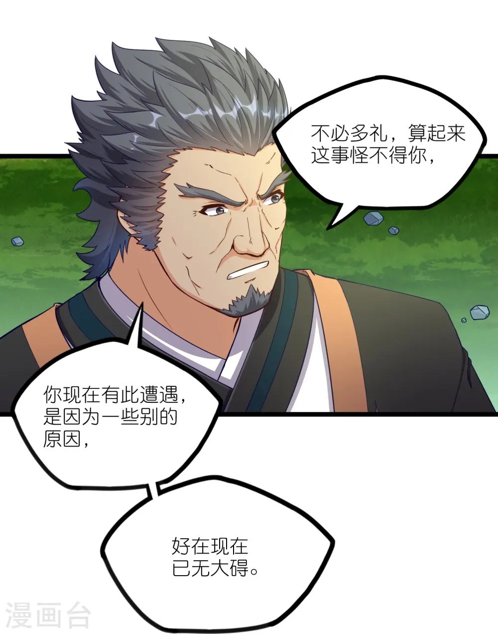 第260话 屺罗要杀秦烈？19
