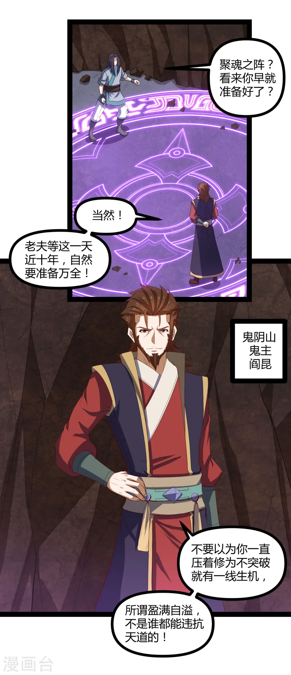 第145话 你也来自传送阵？！8