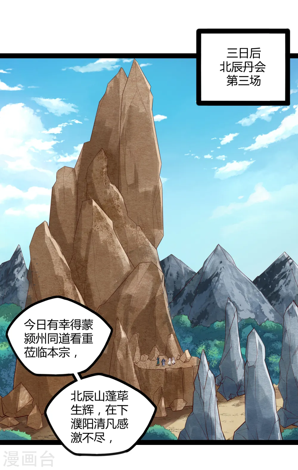 第155话 丹会开启！21