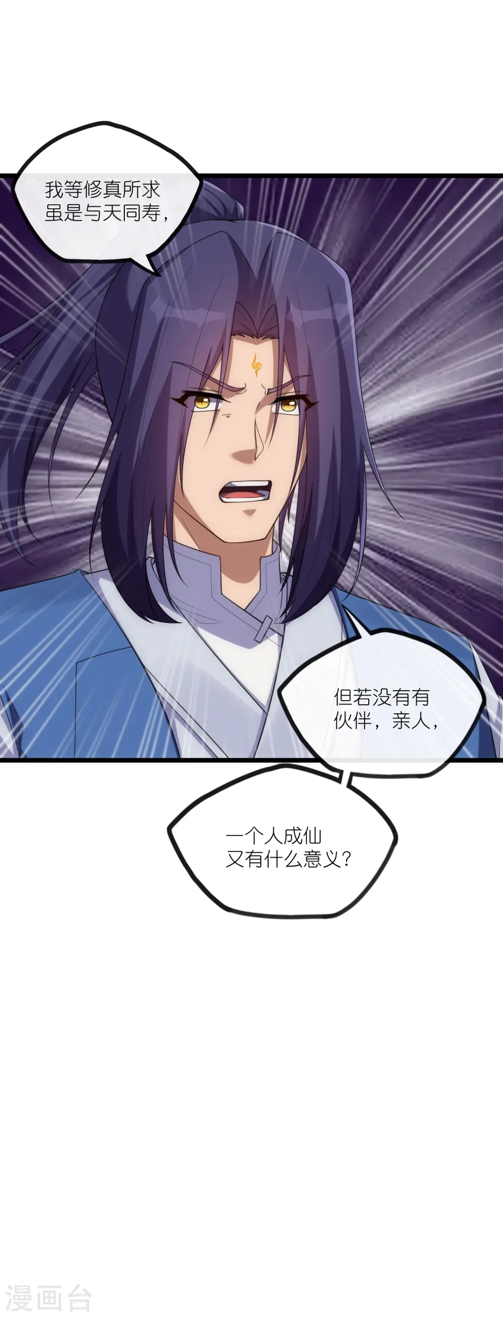 第288话 一人成仙？26