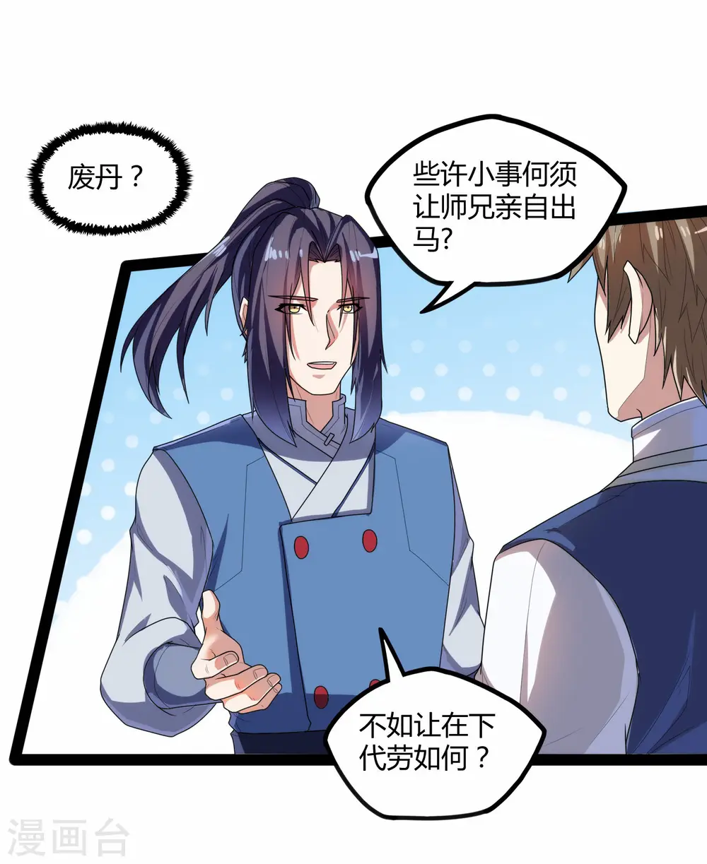 第109话 丹药15