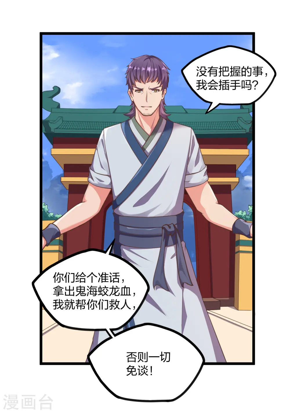 第242话 紫冠道人10