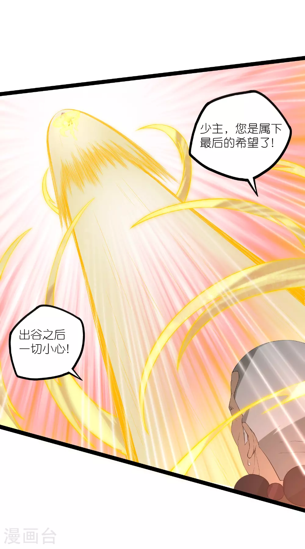 第317话 少爷你是最后的希望21