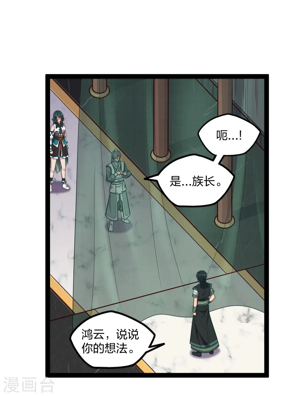 第254话 禹族变动13