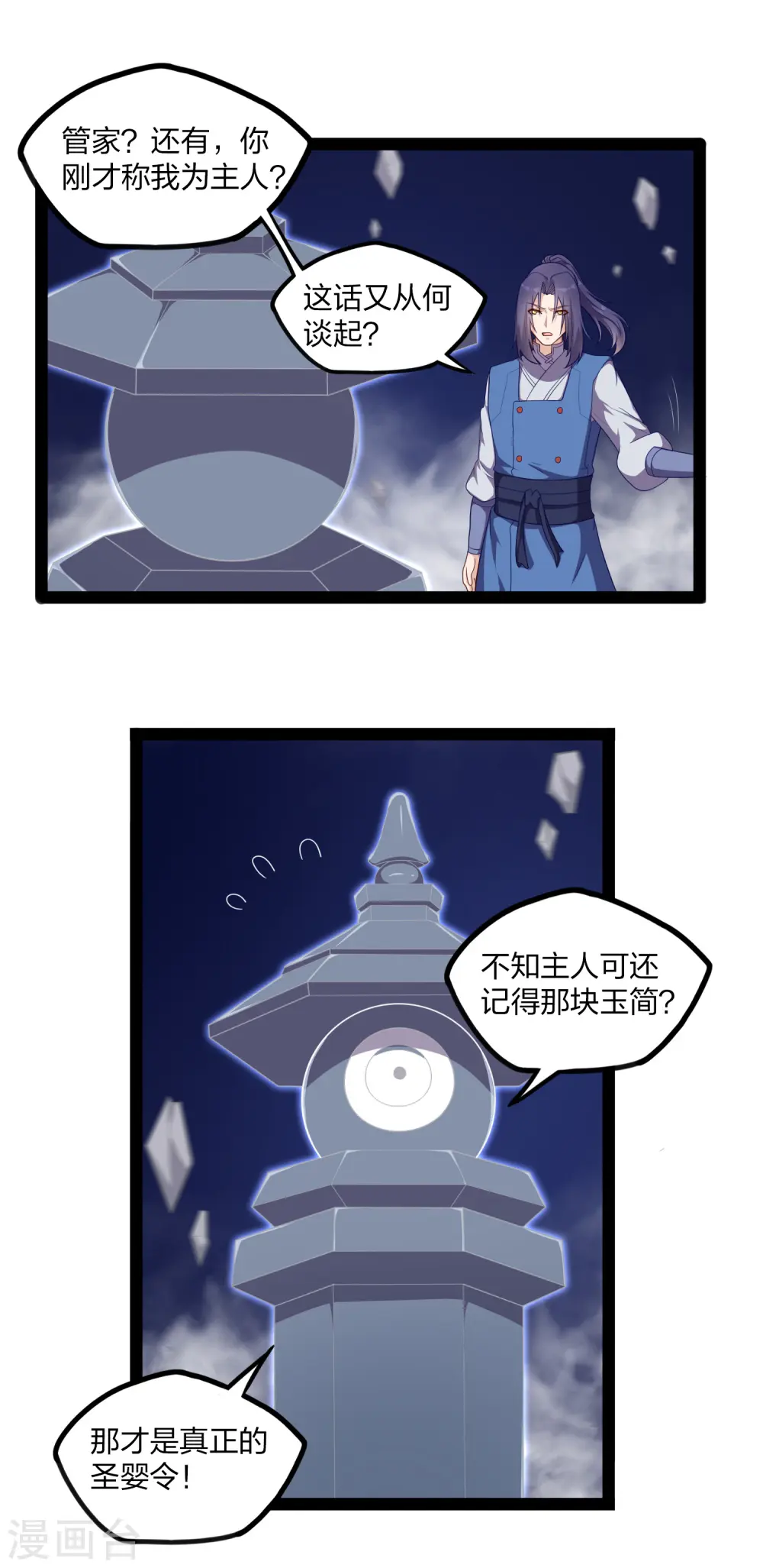 第235话 原来如此！11