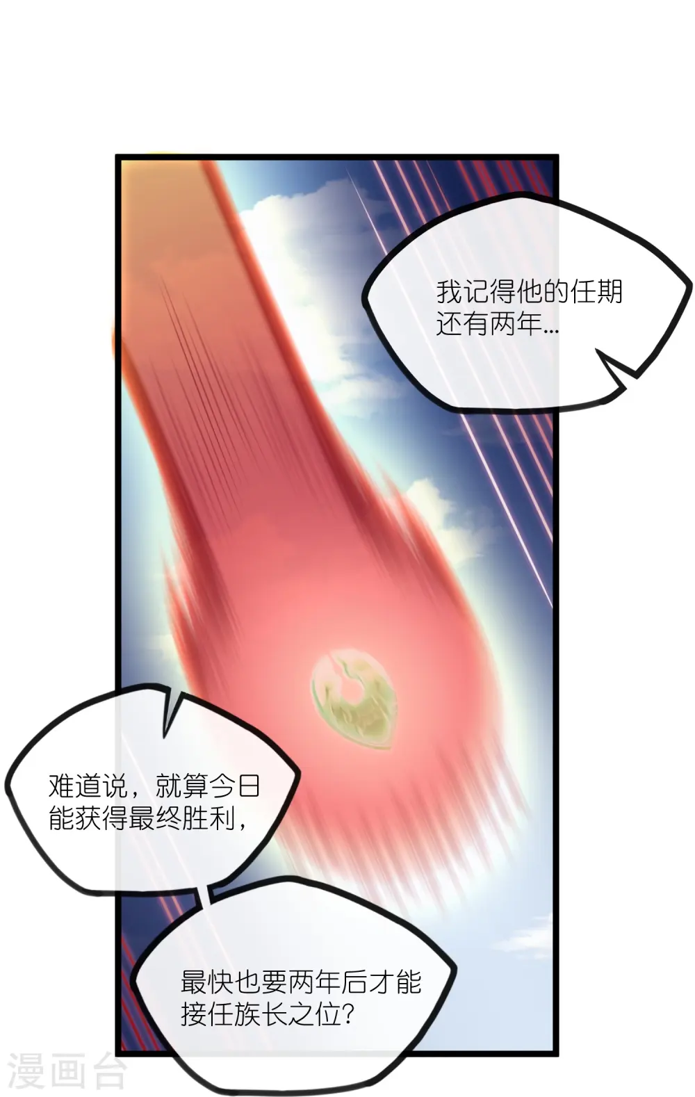 第270话 秦族大比17