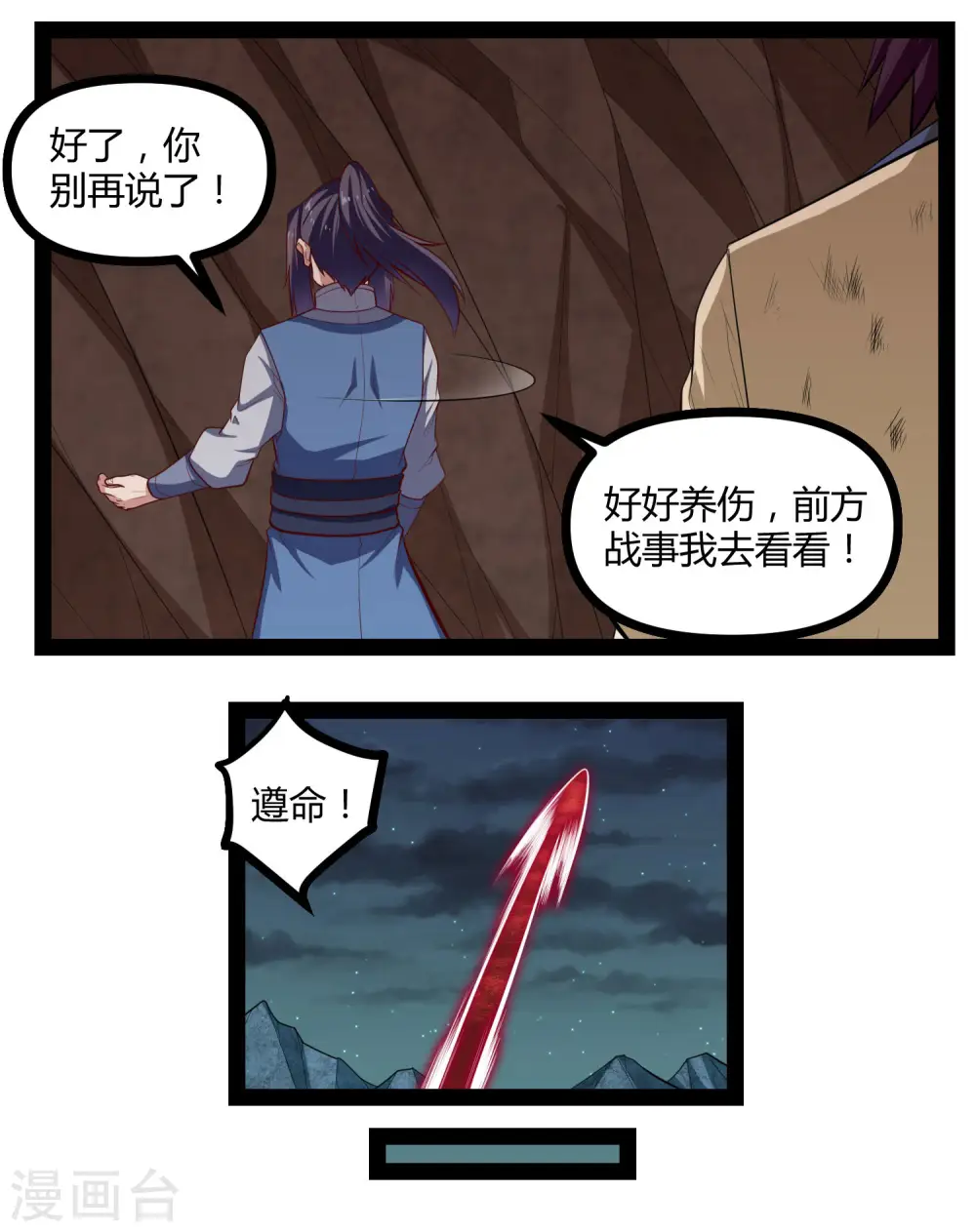 第140话 让贫道帮你们解脱吧！21