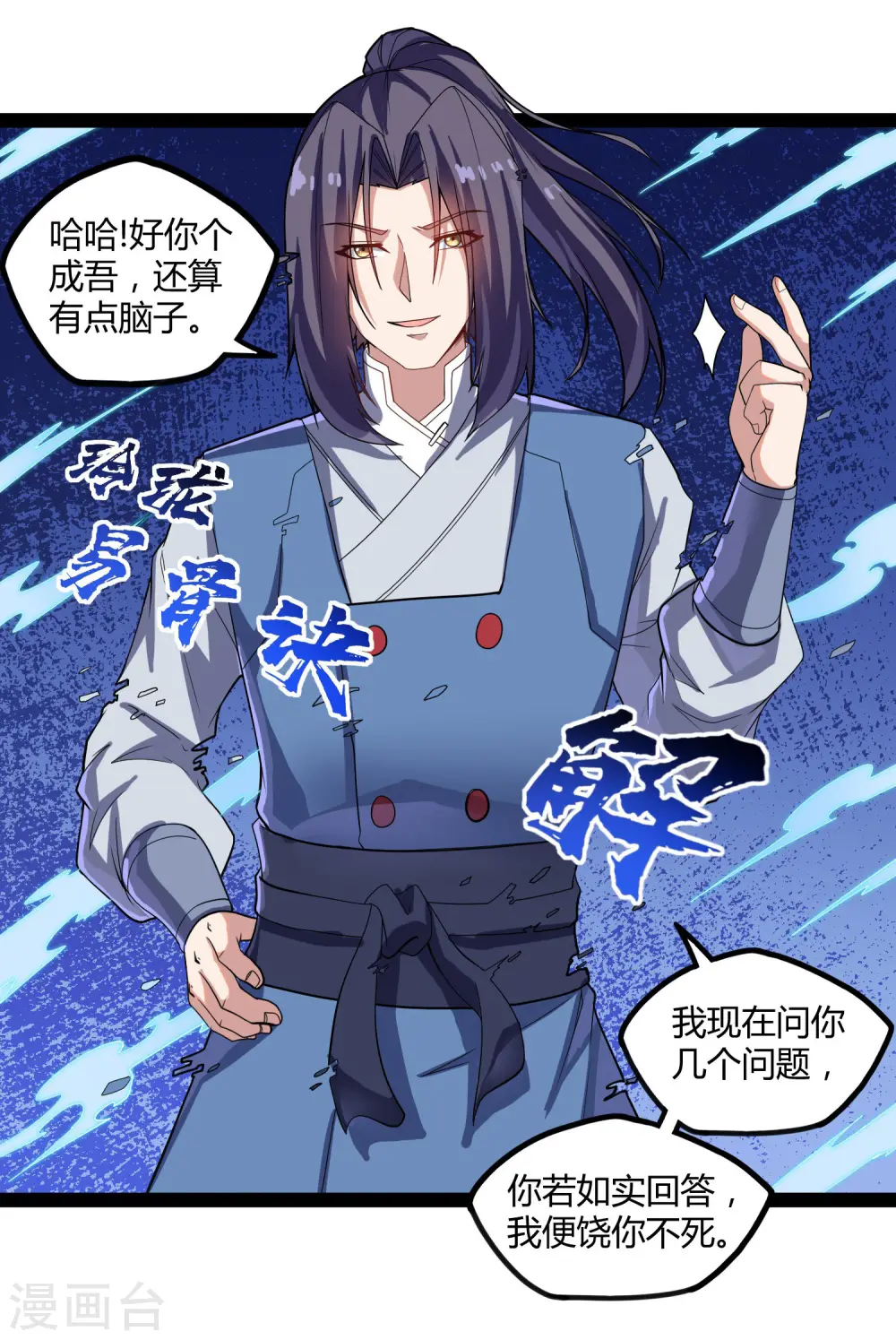 第105话 理智分析23