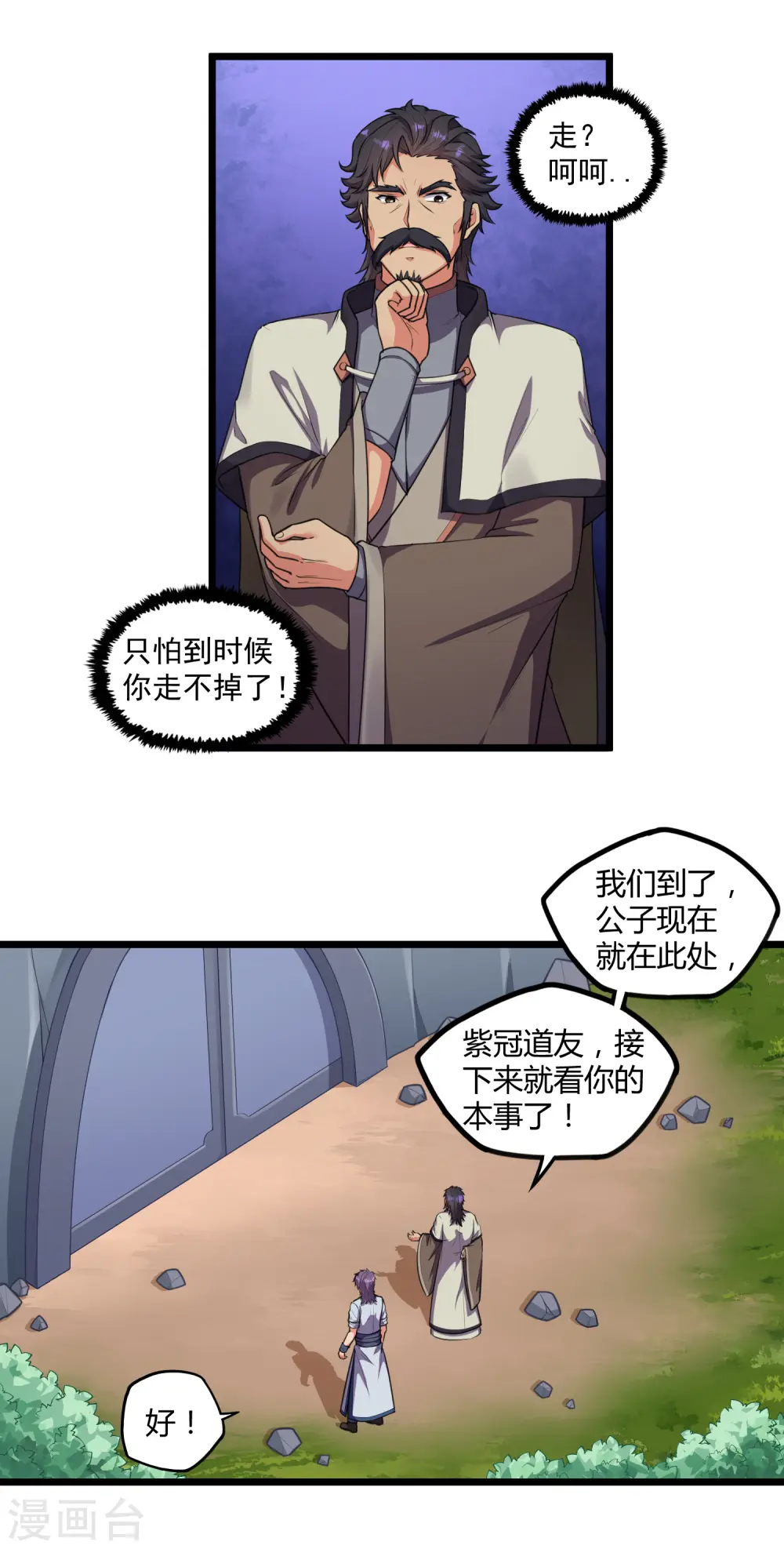 第242话 紫冠道人17