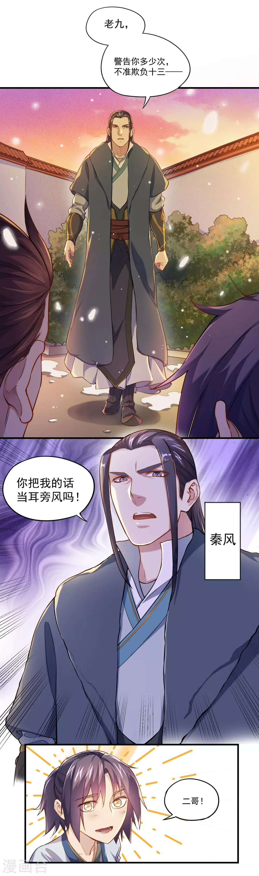 第1话 秦烈6