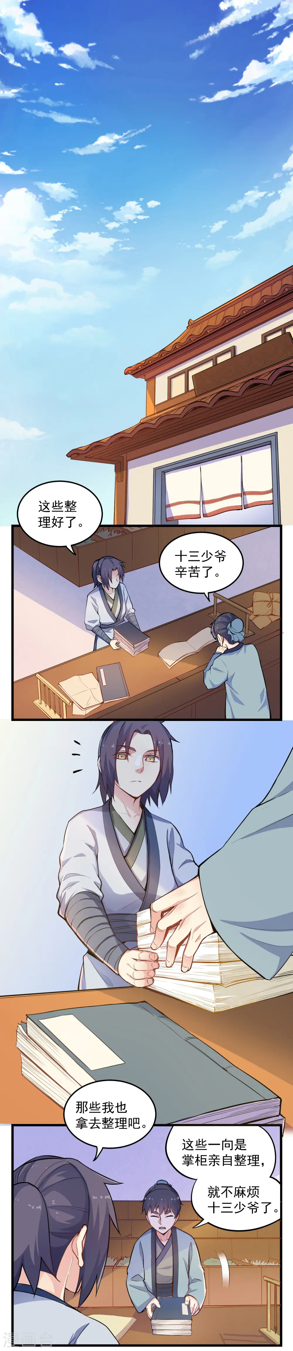第5话 丹药提纯2