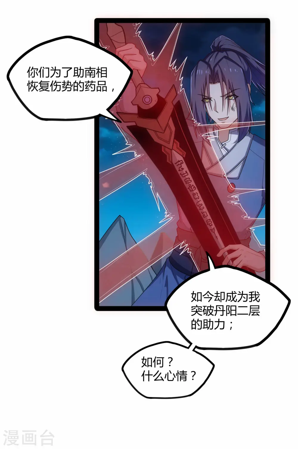 第112话 狠毒30