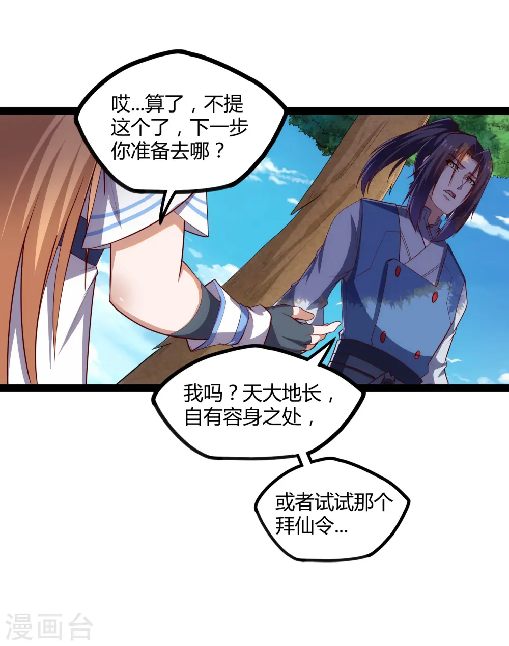 第160话 你就是个木头9