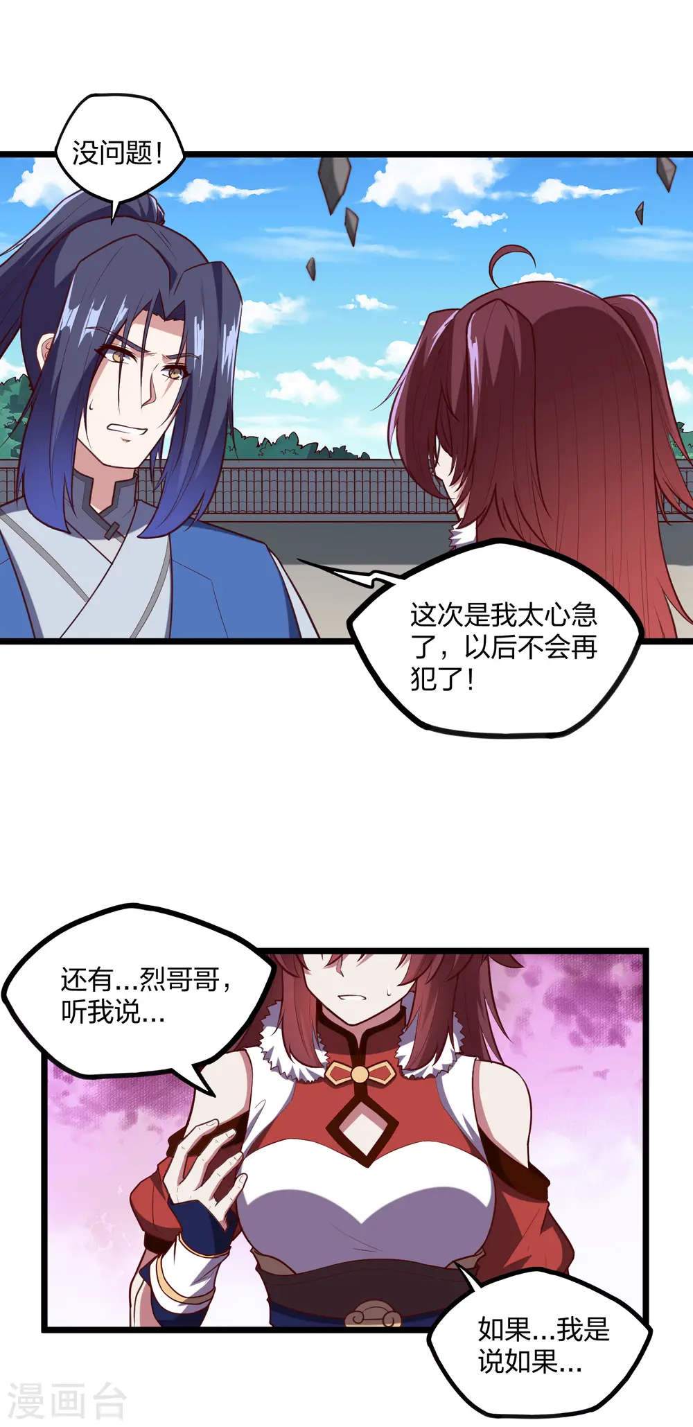 第232话 表露情愫22