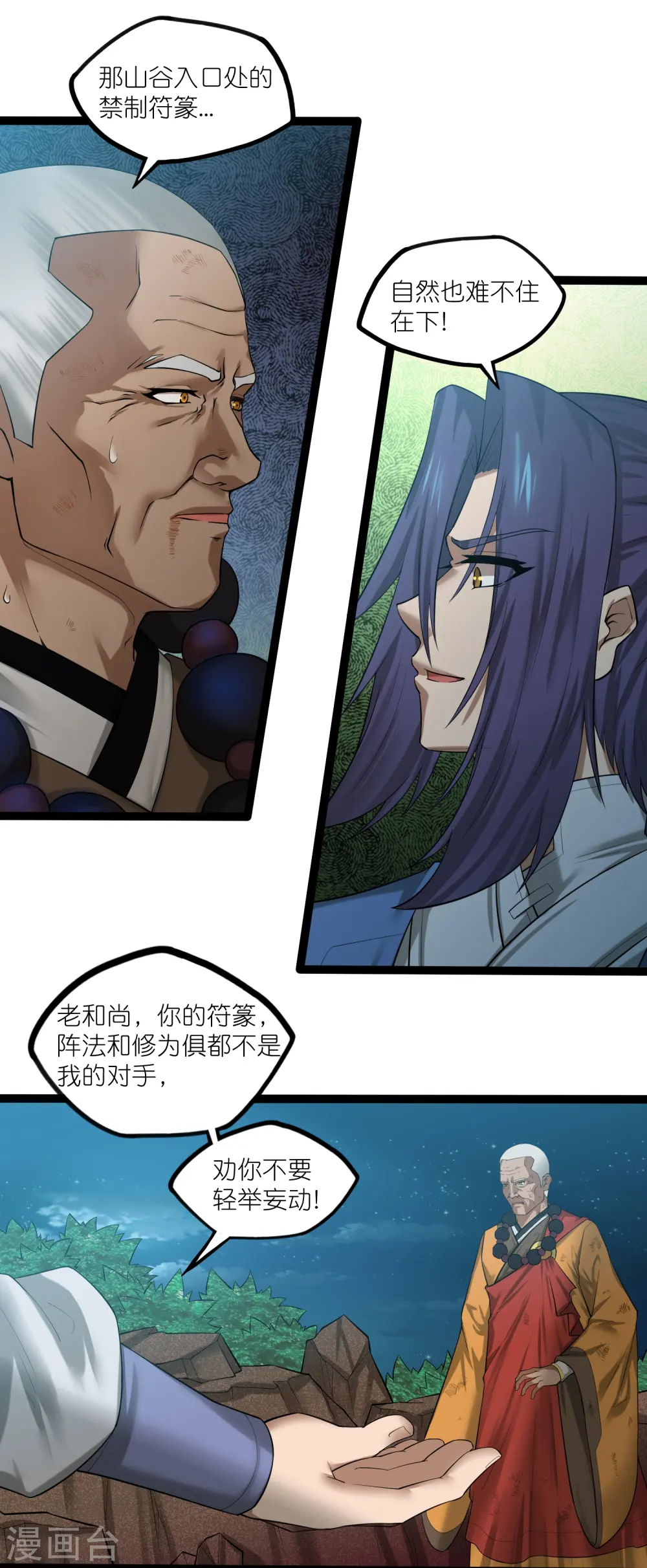 第313话 星盘突然躁动7