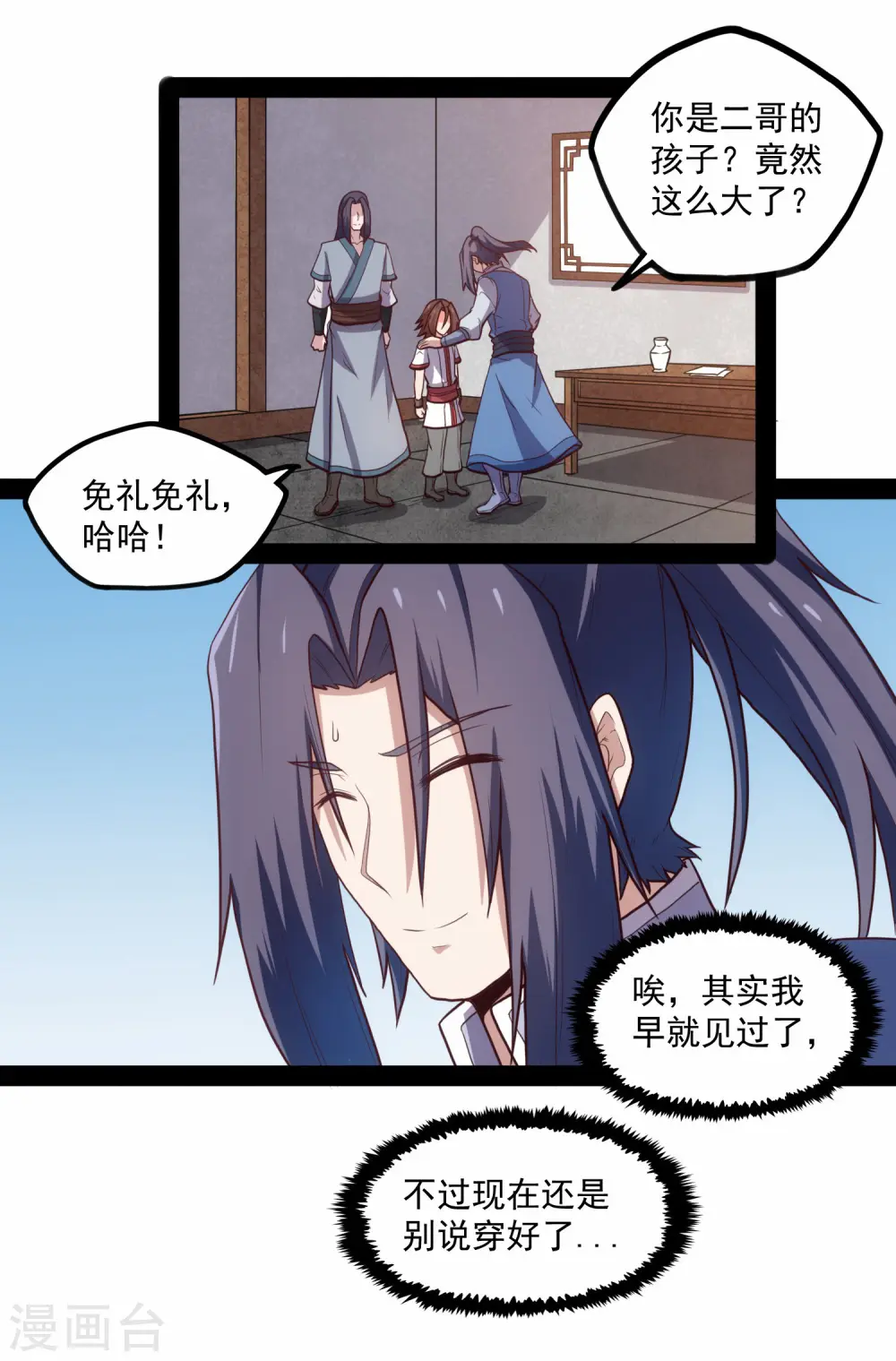 第85话 多年不见25