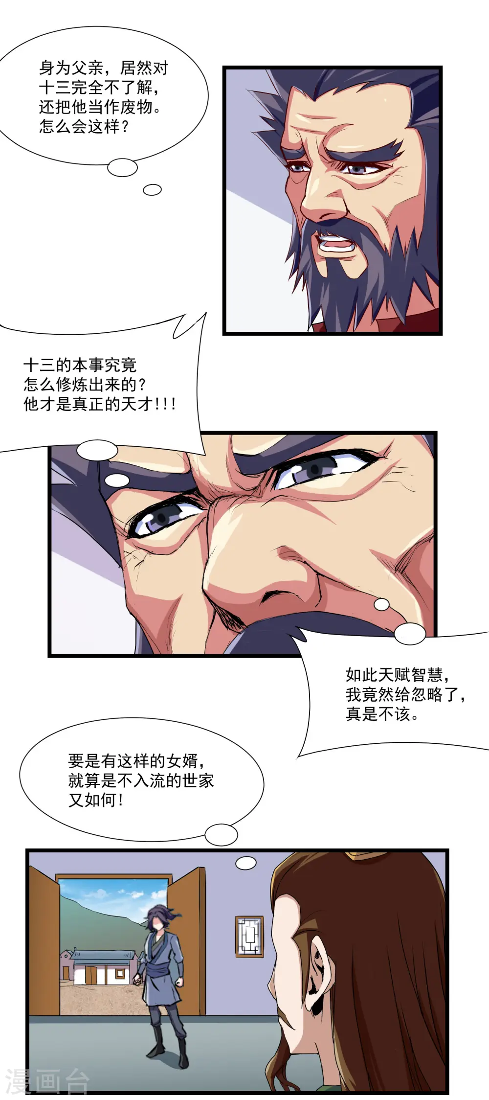 第13话 恕难从命4