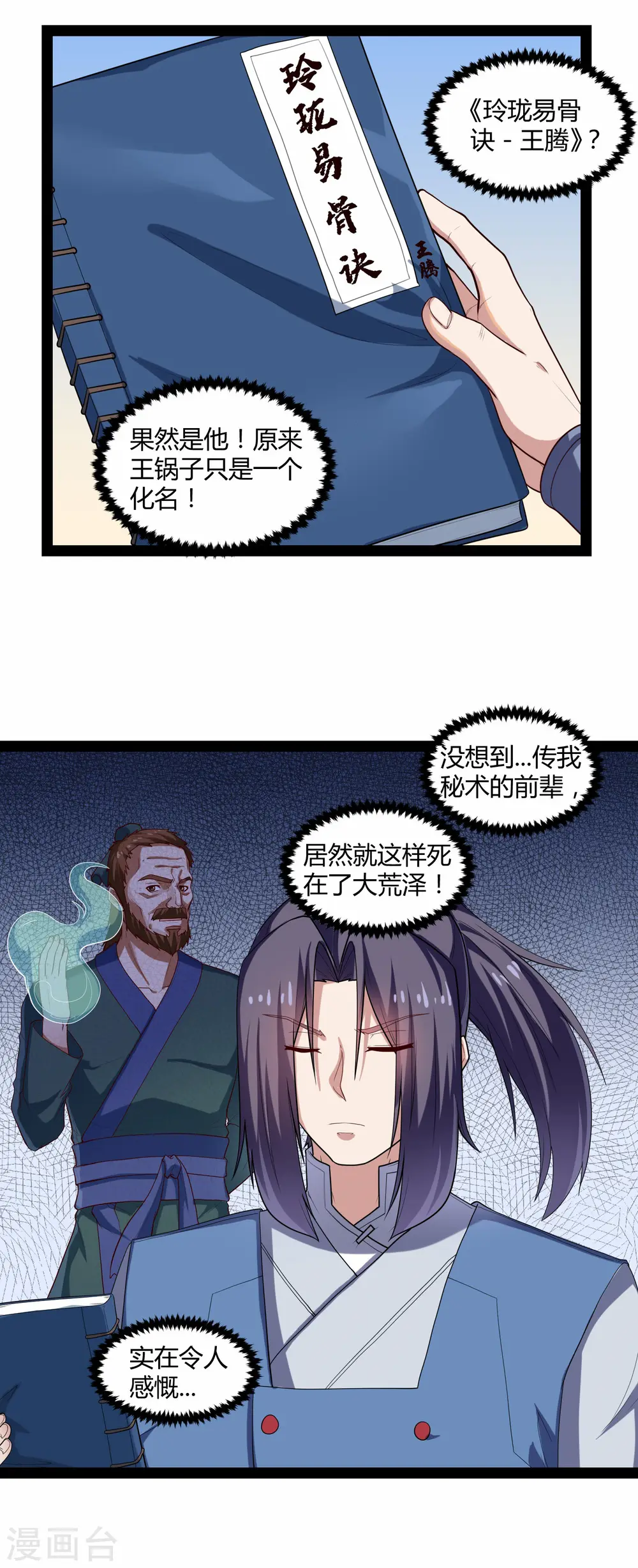 第133话 灵丹妙药5