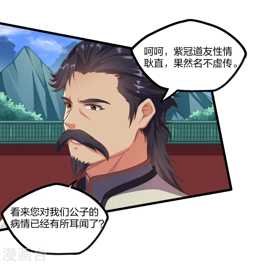 第242话 紫冠道人9