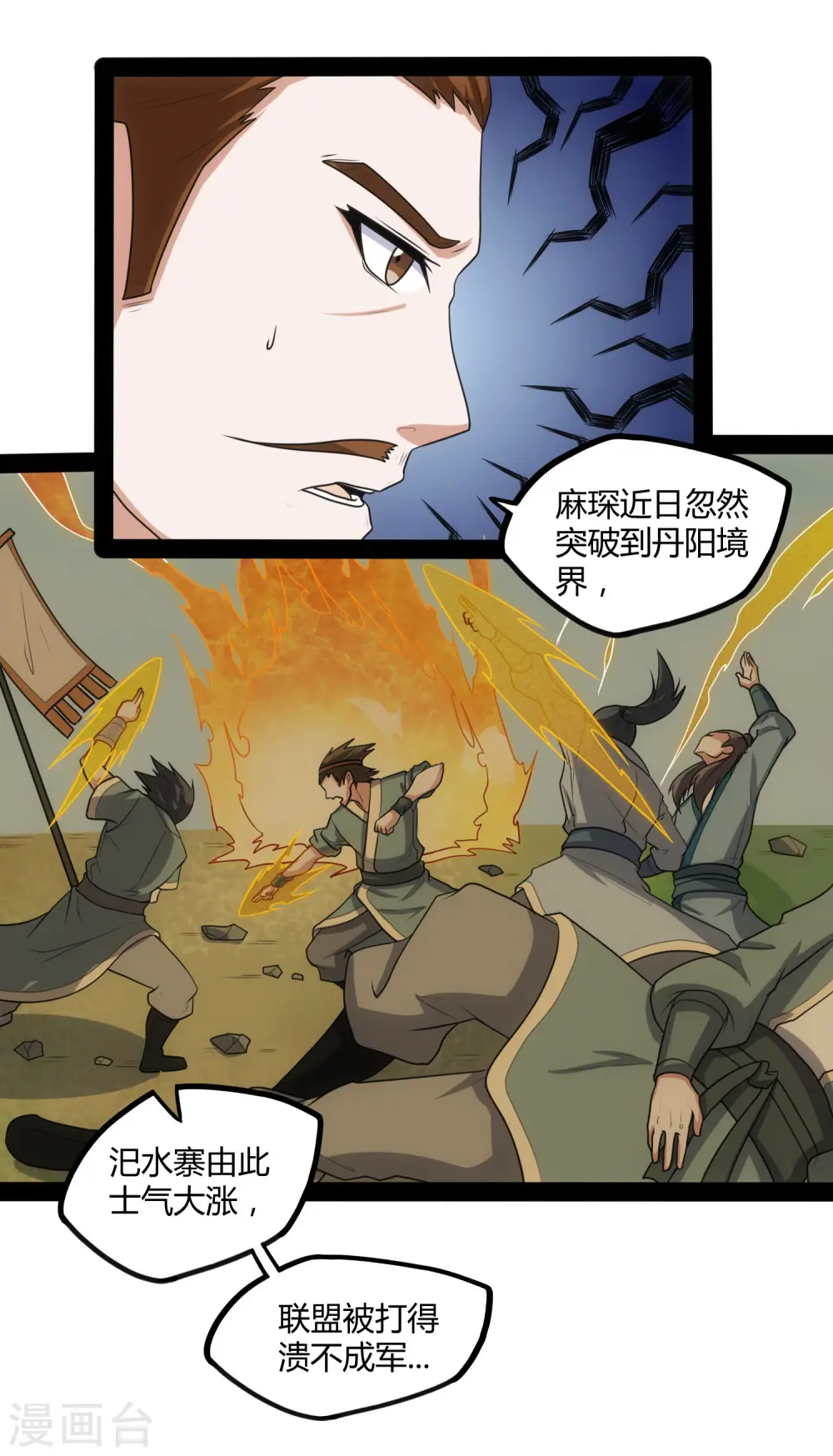 第81话 机会只有一次！29