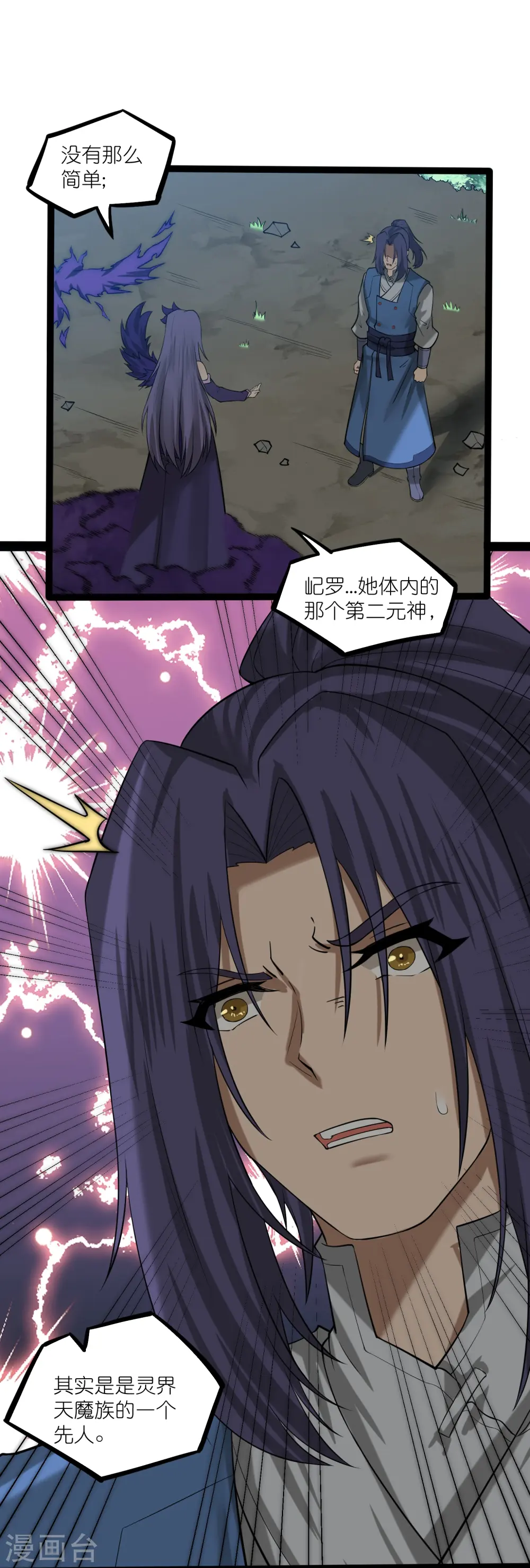 第304话 第二元神15