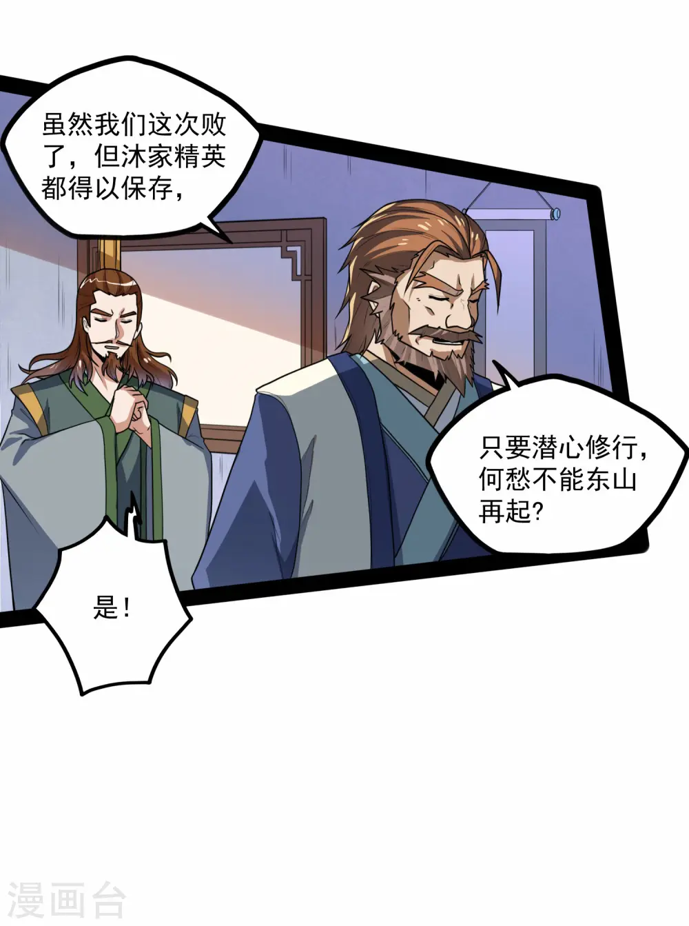 第84话 阴谋29