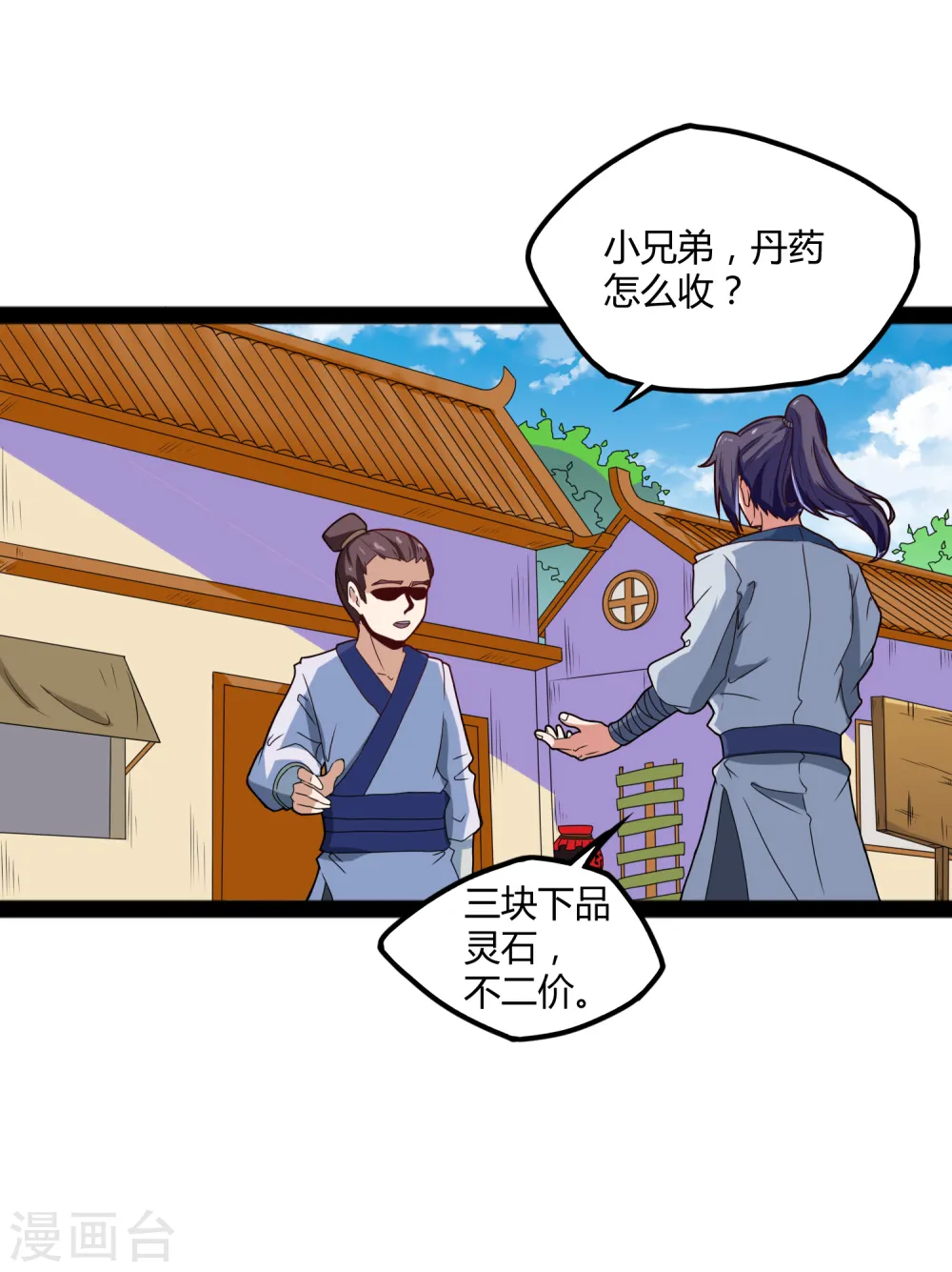 第18话 经商之道17