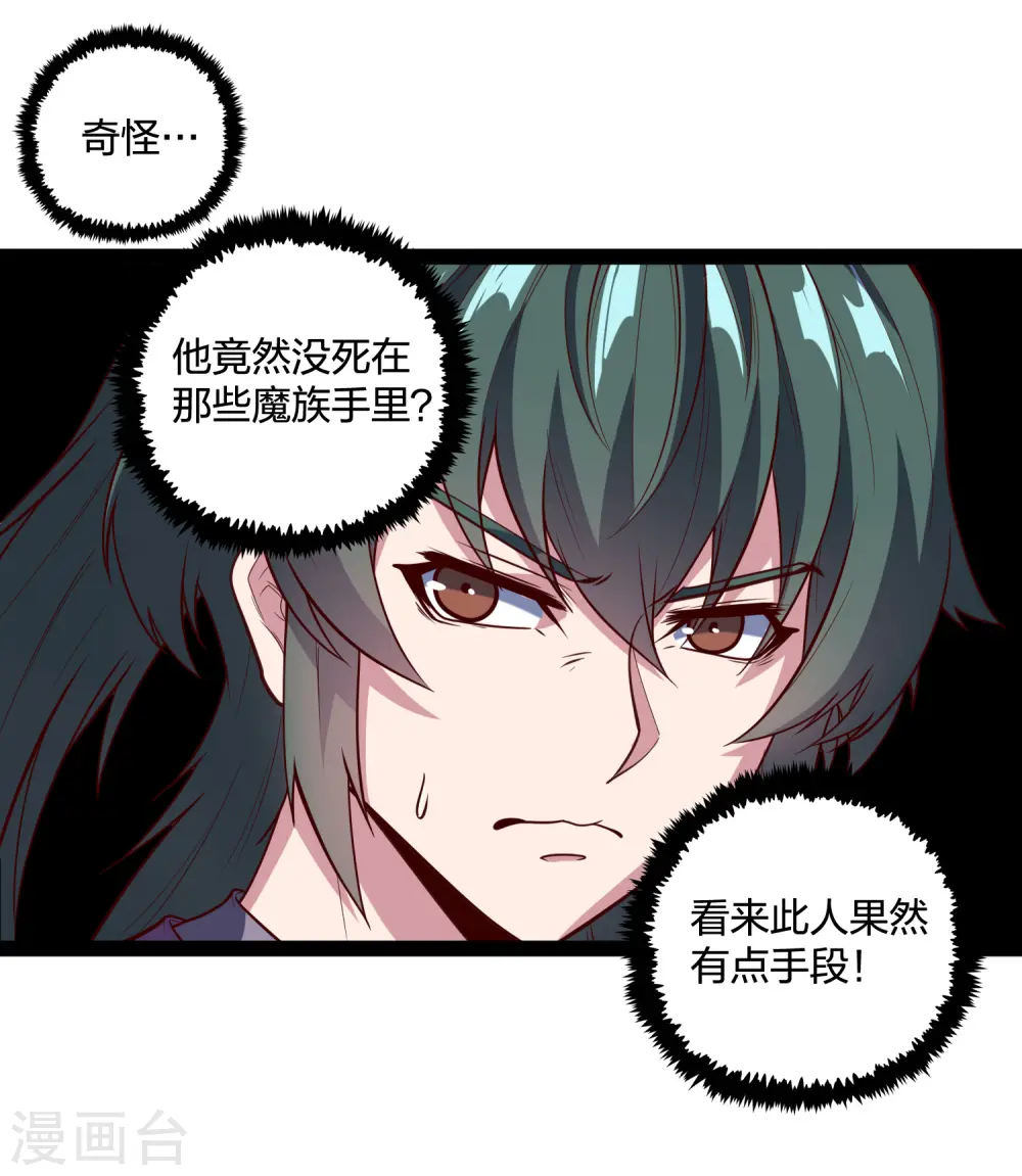 第217话 邪月警告秦烈3
