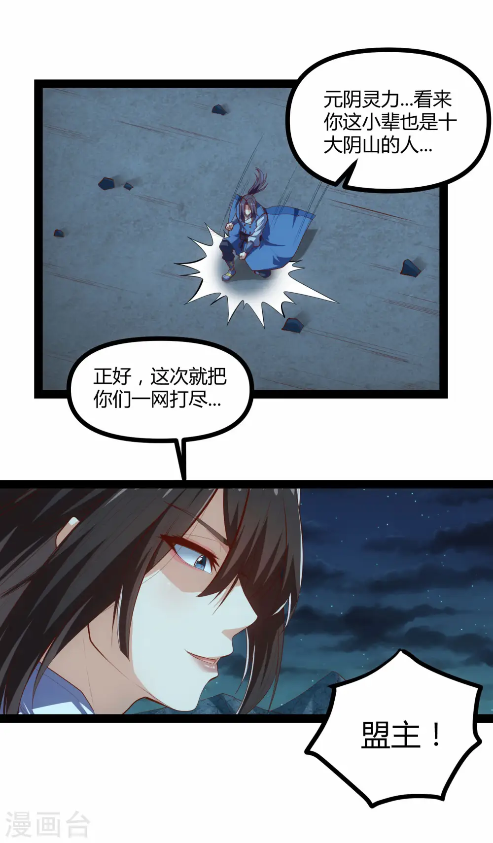 第141话 声东击西4