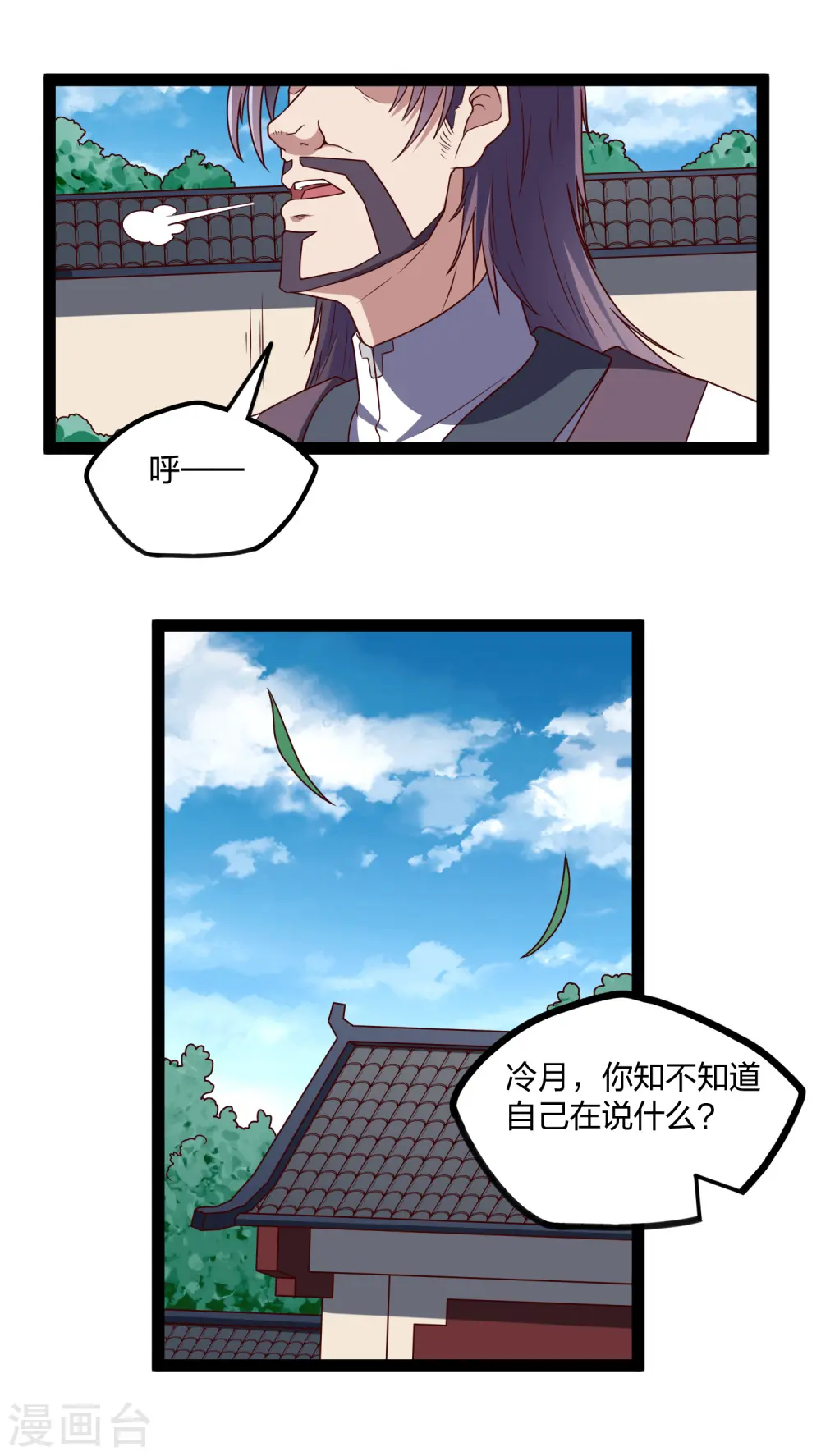 第213话 冷月你疯了吗？21