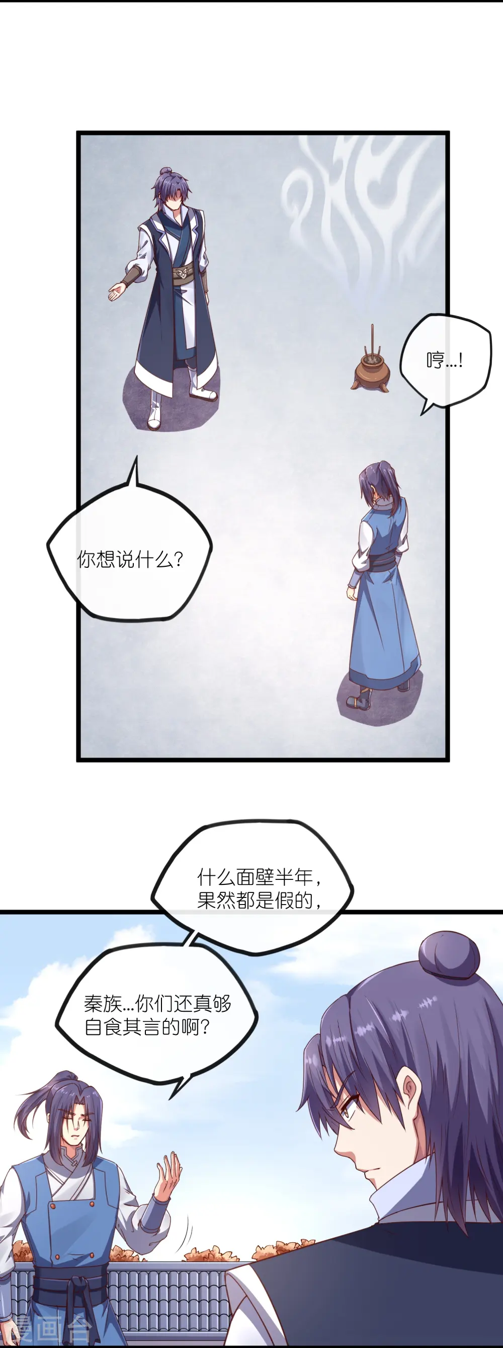 第272话 秦烈与秦少阳大比！13