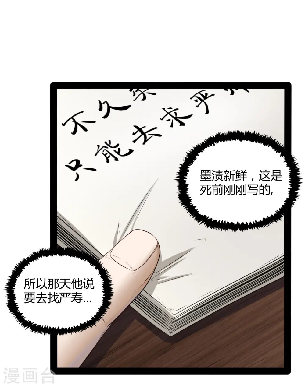 第41话 疑神疑鬼6