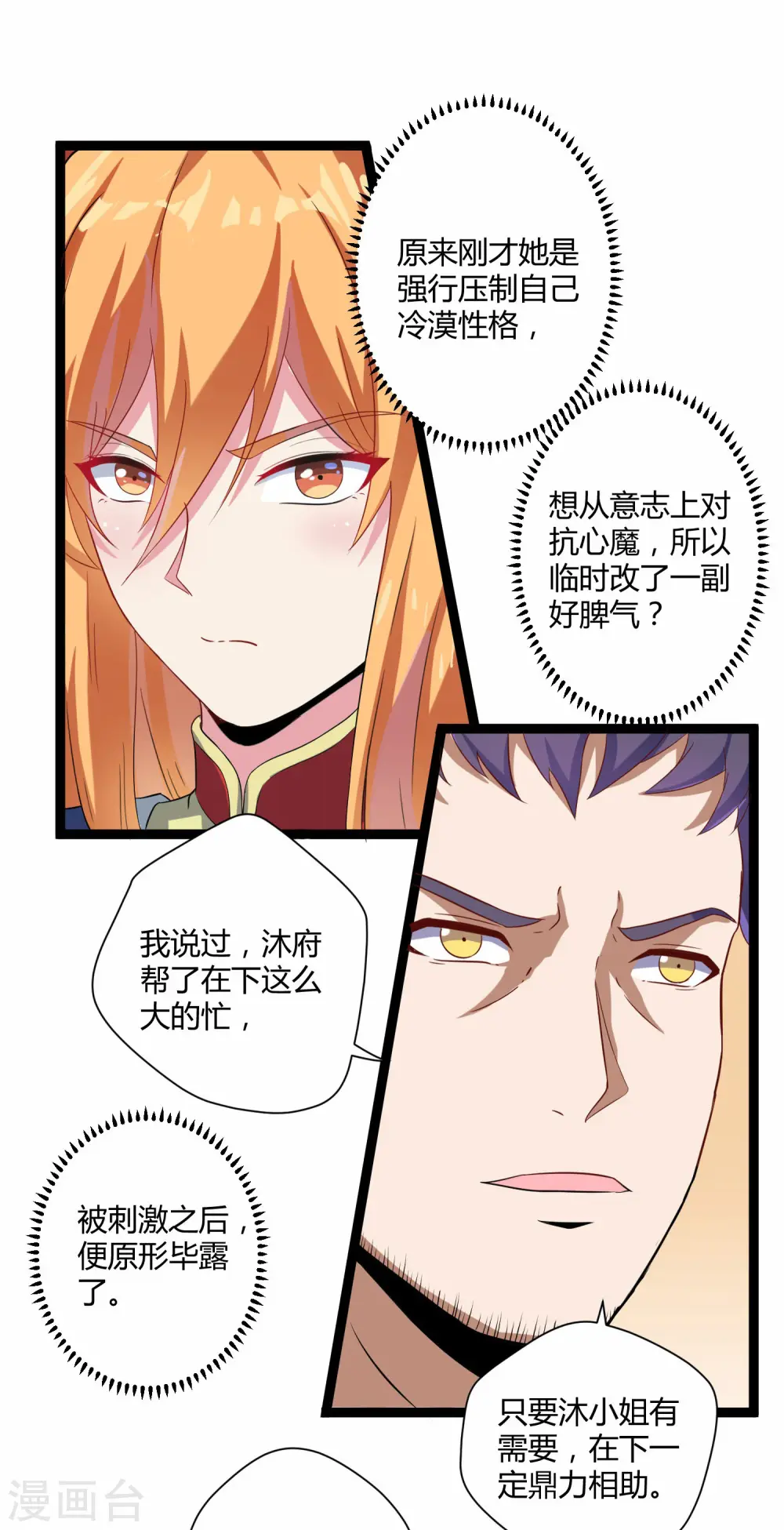 第34话 我想见见他9