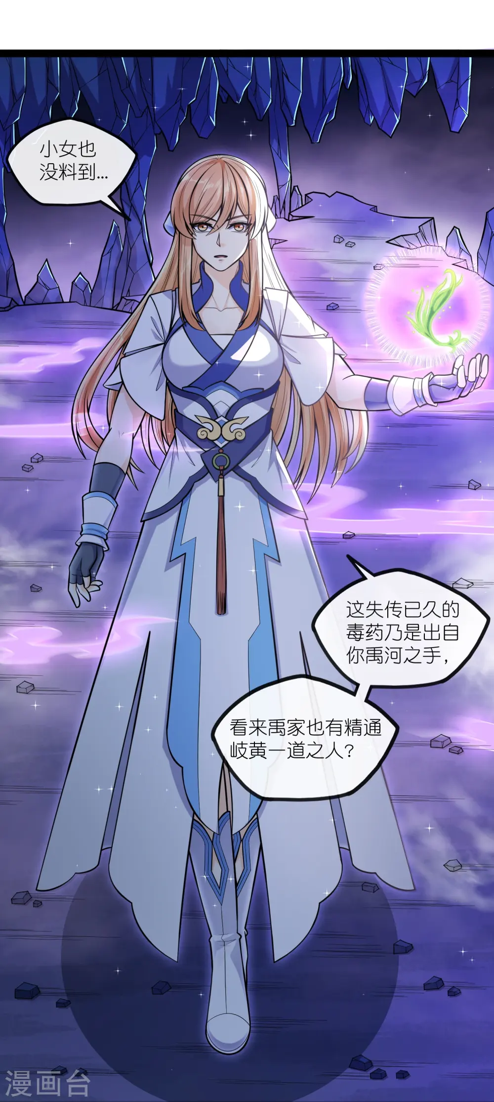 第279话 春风化骨散22