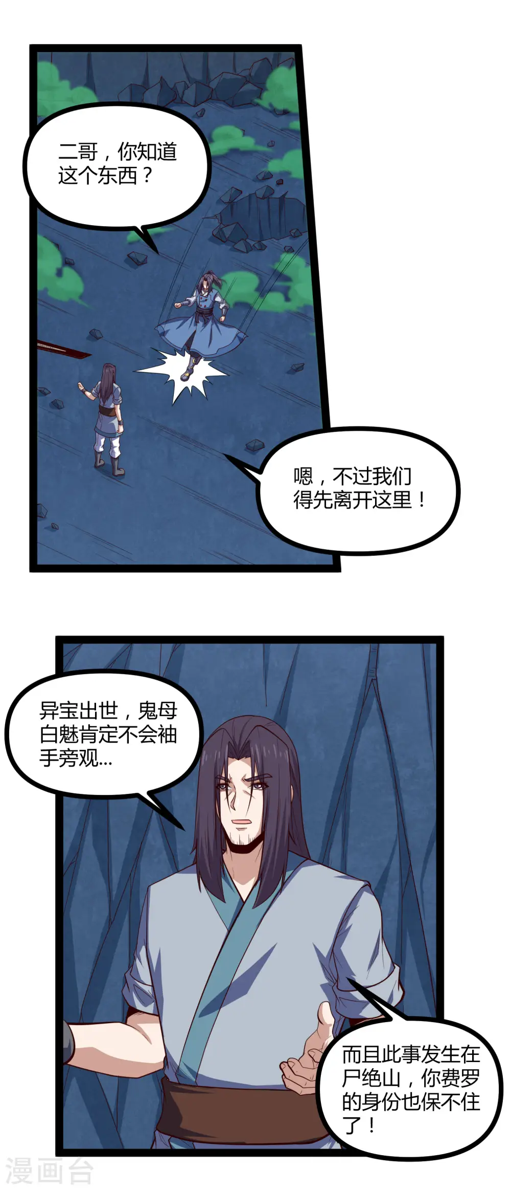 第150话 拜仙秘令7