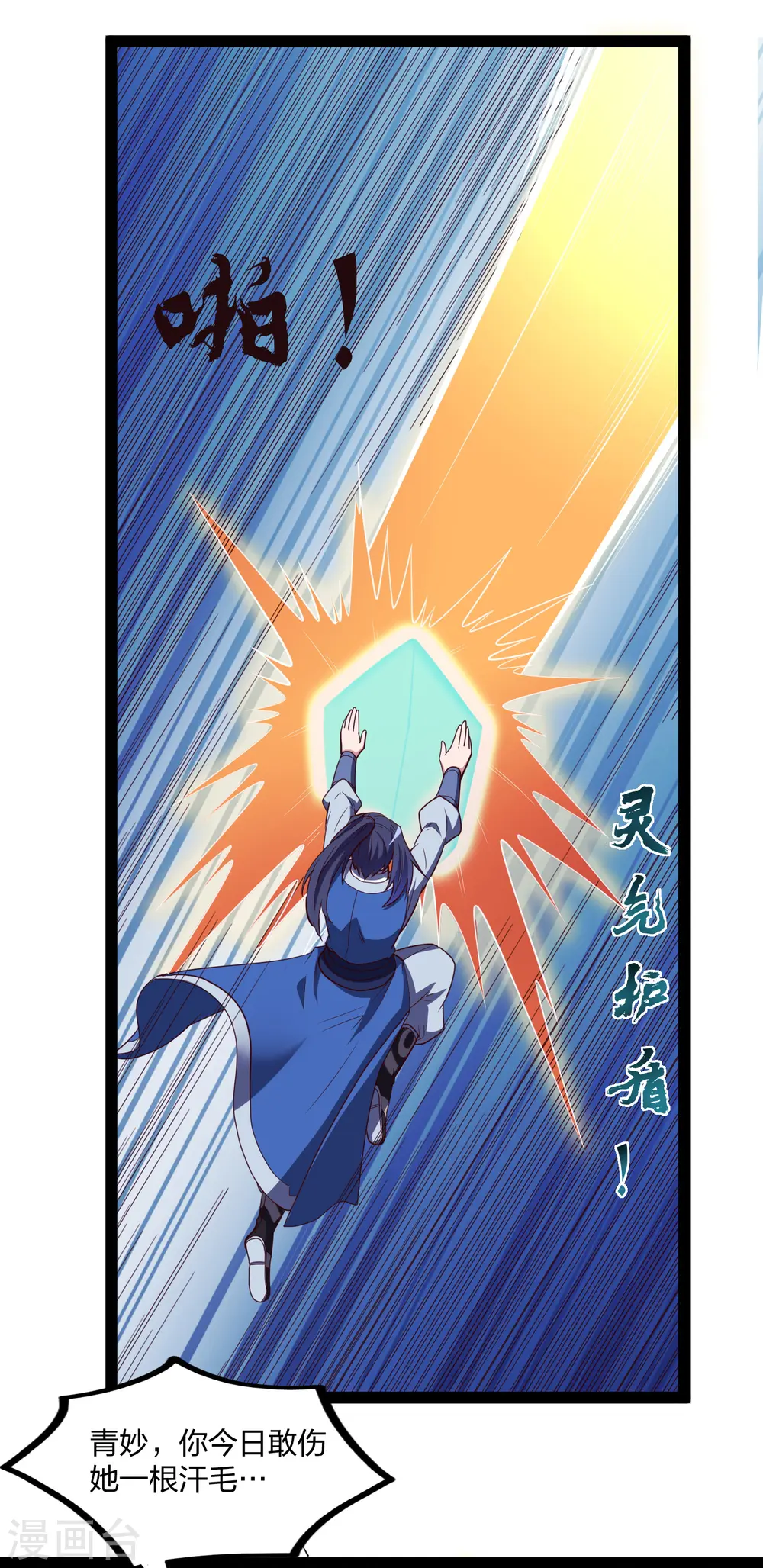第213话 冷月你疯了吗？5
