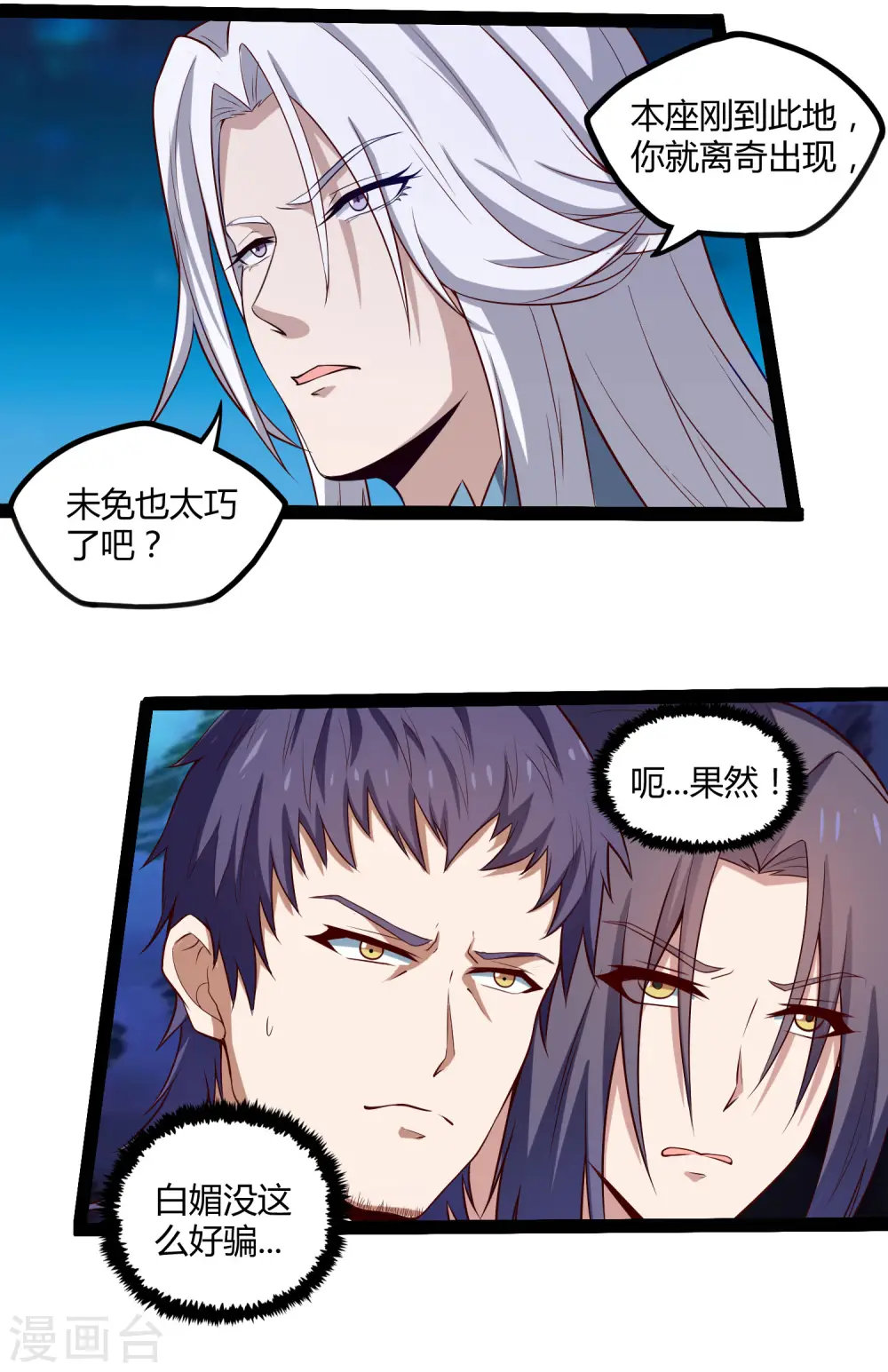 第152话 他到底是谁5