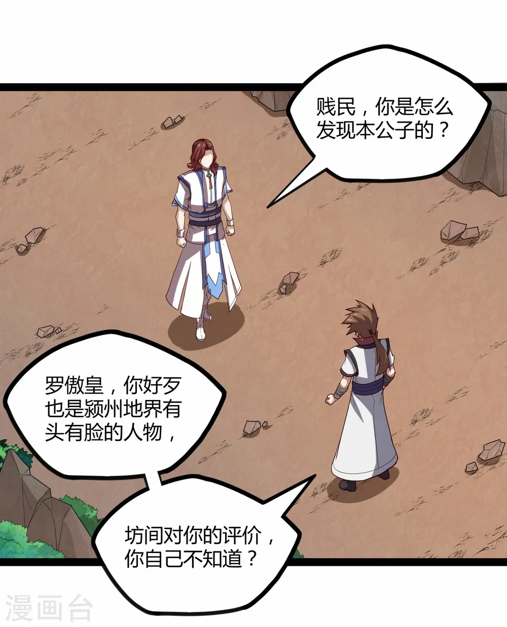 第158话 半路拦截10