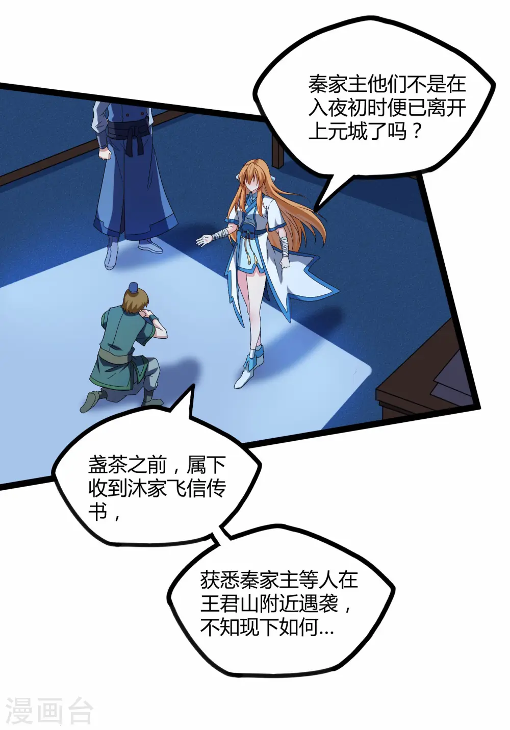 第102话 故人已去5