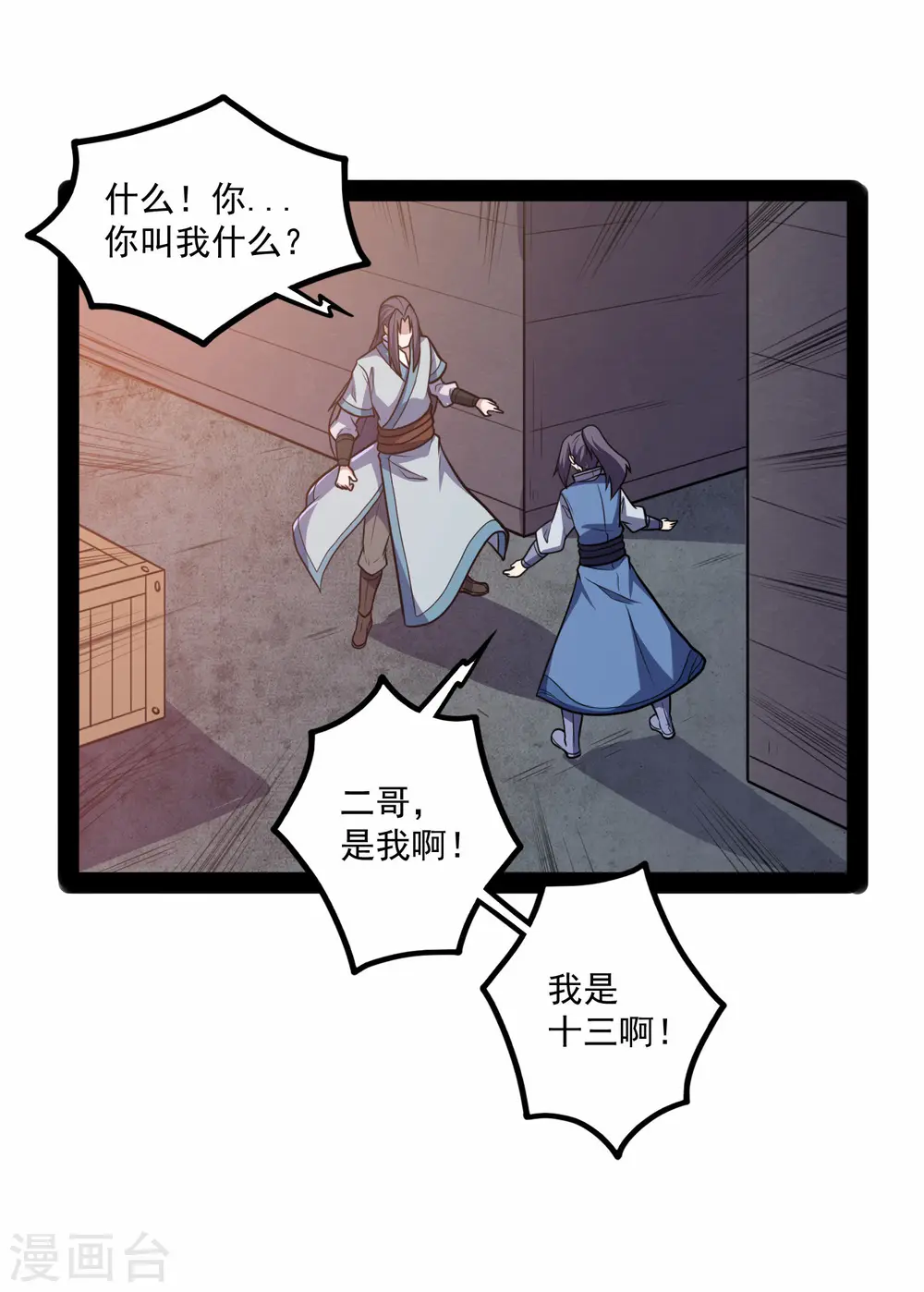 第85话 多年不见17